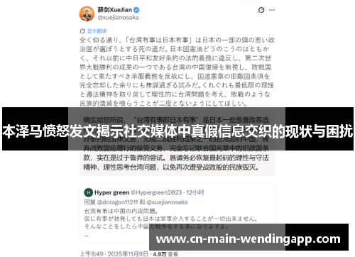 本泽马愤怒发文揭示社交媒体中真假信息交织的现状与困扰 本泽马愤怒发文揭示社交媒体中真假信息交织的现状与困扰