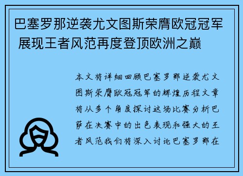 巴塞罗那逆袭尤文图斯荣膺欧冠冠军 展现王者风范再度登顶欧洲之巅 巴塞罗那逆袭尤文图斯荣膺欧冠冠军 展现王者风范再度登顶欧洲之巅