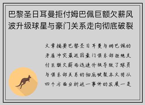 巴黎圣日耳曼拒付姆巴佩巨额欠薪风波升级球星与豪门关系走向彻底破裂 巴黎圣日耳曼拒付姆巴佩巨额欠薪风波升级球星与豪门关系走向彻底破裂