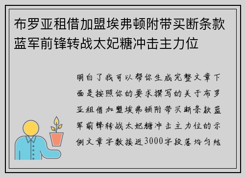 布罗亚租借加盟埃弗顿附带买断条款蓝军前锋转战太妃糖冲击主力位 布罗亚租借加盟埃弗顿附带买断条款蓝军前锋转战太妃糖冲击主力位