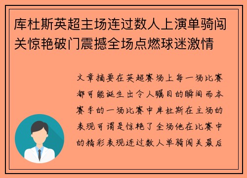 库杜斯英超主场连过数人上演单骑闯关惊艳破门震撼全场点燃球迷激情 库杜斯英超主场连过数人上演单骑闯关惊艳破门震撼全场点燃球迷激情