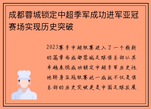 成都蓉城锁定中超季军成功进军亚冠赛场实现历史突破