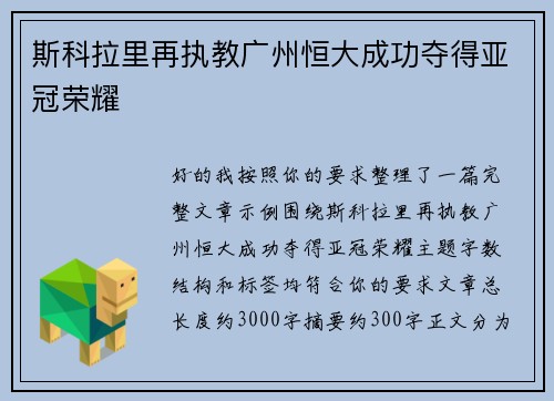 斯科拉里再执教广州恒大成功夺得亚冠荣耀 斯科拉里再执教广州恒大成功夺得亚冠荣耀