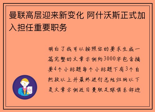 曼联高层迎来新变化 阿什沃斯正式加入担任重要职务