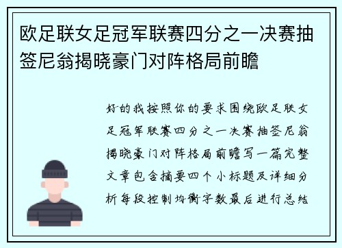 欧足联女足冠军联赛四分之一决赛抽签尼翁揭晓豪门对阵格局前瞻 欧足联女足冠军联赛四分之一决赛抽签尼翁揭晓豪门对阵格局前瞻