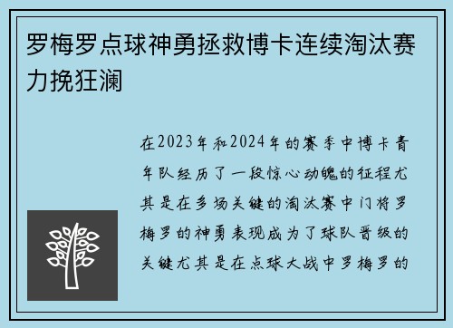 罗梅罗点球神勇拯救博卡连续淘汰赛力挽狂澜 罗梅罗点球神勇拯救博卡连续淘汰赛力挽狂澜