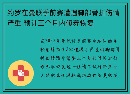 约罗在曼联季前赛遭遇脚部骨折伤情严重 预计三个月内修养恢复 约罗在曼联季前赛遭遇脚部骨折伤情严重 预计三个月内修养恢复