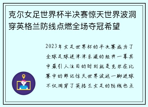 克尔女足世界杯半决赛惊天世界波洞穿英格兰防线点燃全场夺冠希望 克尔女足世界杯半决赛惊天世界波洞穿英格兰防线点燃全场夺冠希望