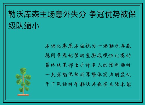 勒沃库森主场意外失分 争冠优势被保级队缩小