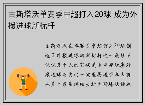 古斯塔沃单赛季中超打入20球 成为外援进球新标杆