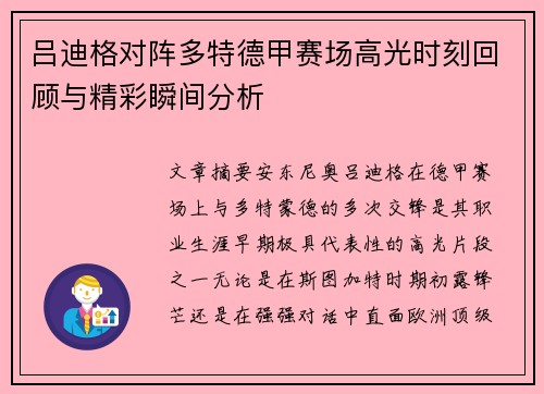 吕迪格对阵多特德甲赛场高光时刻回顾与精彩瞬间分析 吕迪格对阵多特德甲赛场高光时刻回顾与精彩瞬间分析