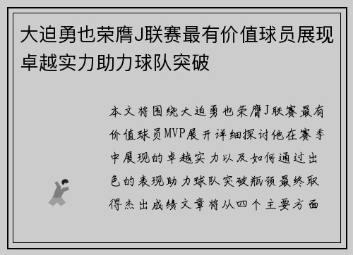 大迫勇也荣膺J联赛最有价值球员展现卓越实力助力球队突破